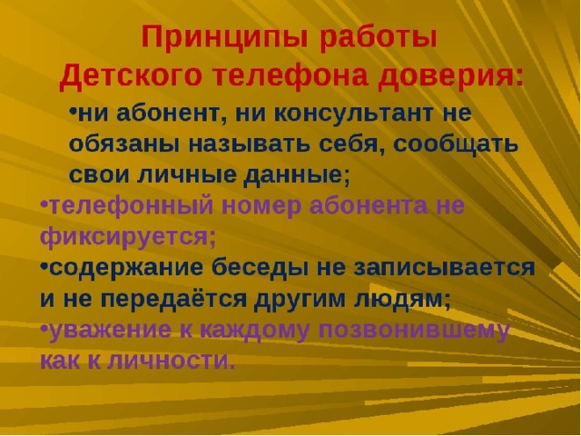 Анонимные заявления поступившие по телефону доверия в кусп не регистрируются