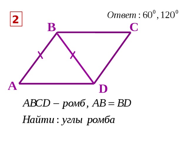 2 В С А D 