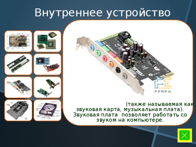 Звуковая плата презентация