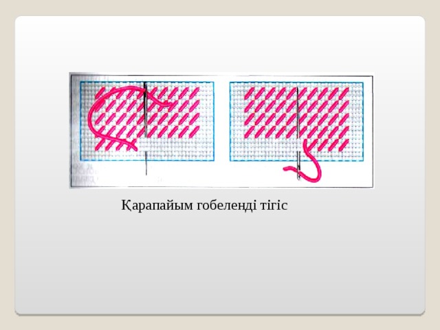 Кесте өнері презентация