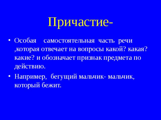 Все о причастии 7 класс презентация