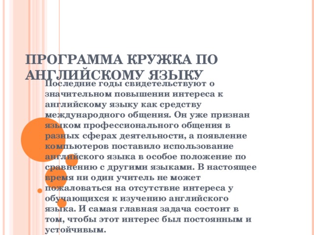 Описание кружков. Программа Кружка по английскому языку. План Кружка по иностранному языку. Кружка программы. Программа Кружка английский язык.