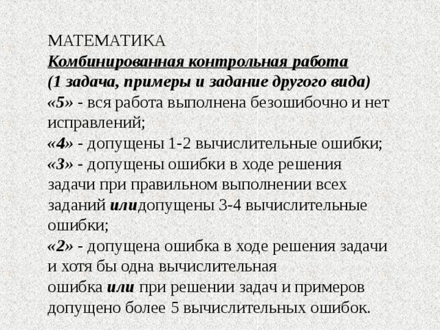 Задача устранить ошибки которые бывают допущены при подготовке проекта документа