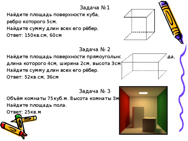 Найдите сумму всех ребер и площадь