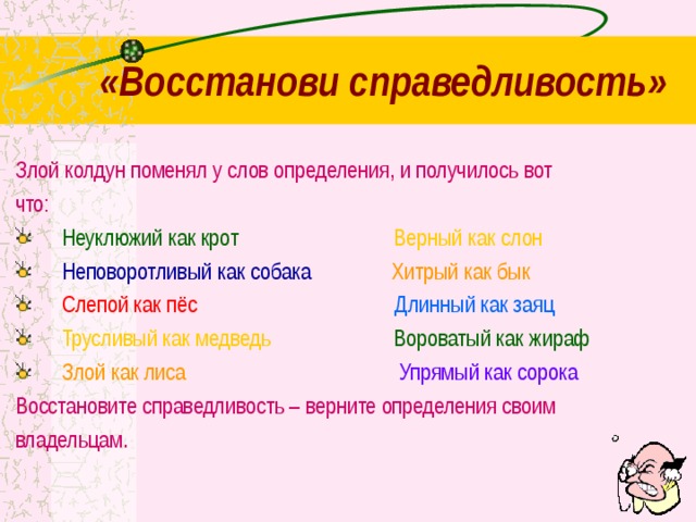 Верный как можно заменить