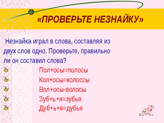 Два слова в одном