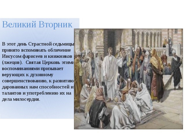 Великий вторник картинки