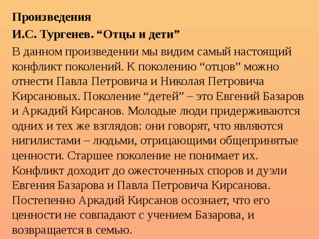 Эссе конфликты. Конфликт в романе отцы и дети кратко. Конфликт поколений в романе отцы и дети. Конфликт отцы и дети Тургенев. Конфликт в произведении отцы и дети.