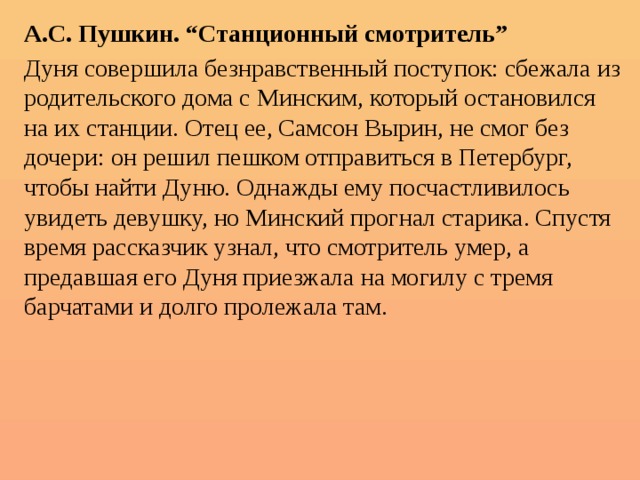 Пушкин станционный смотритель кратчайшее содержание