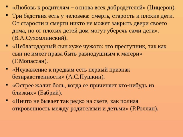 Любовь эссе. Любовь к родителям сочинение. Сочинение на тему любовь к родителям. Любовь к родителям основа всех добродетелей. Любовь к родителям основа всех добродетелей сочинение.