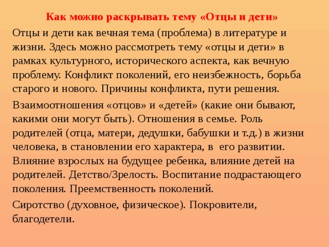 Сочинения вечная. Конфликт в произведении отцы и дети. Конфликт поколений в романе отцы и дети. Проблемы в романе отцы и дети. Вечная проблема отцов и детей.