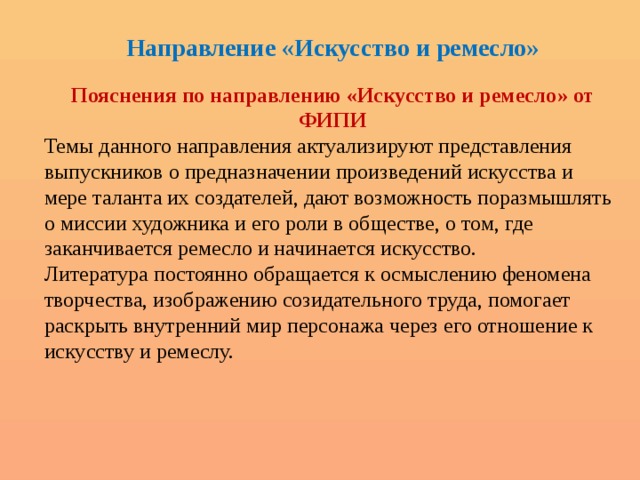 Искусство сочинения итоговое. Искусство в жизни человека сочинение. Роль искусства в жизни человека кратко. Призвание в произведениях литературы. Искусство это сочинение.