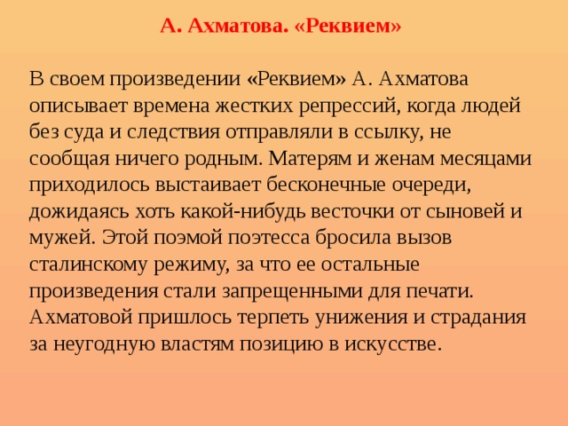 Реквием ахматова анализ