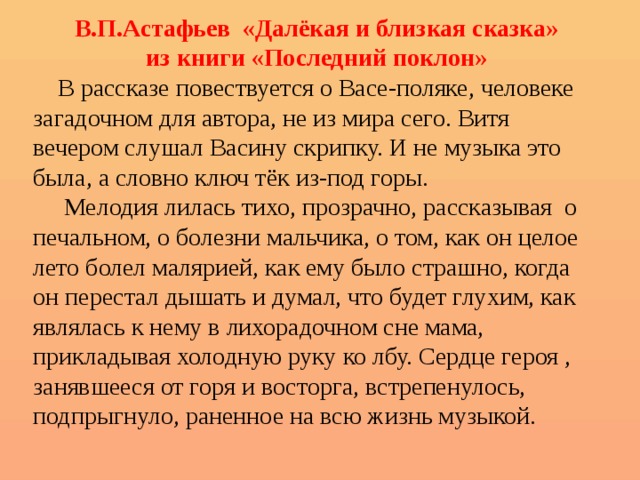 Далекая и близкая сказка астафьев план рассказа