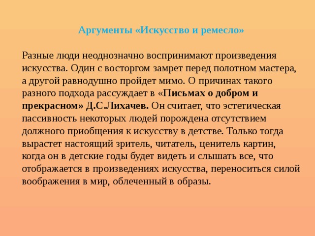 Что дает настоящее искусство аргументы