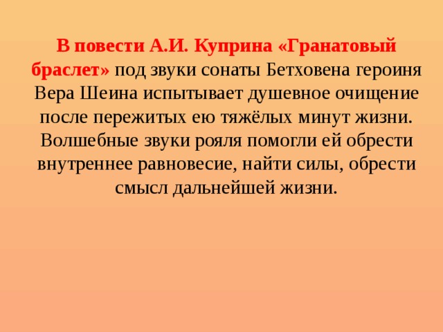 Как рисует куприн главную героиню рассказа веру шеину гранатовый браслет