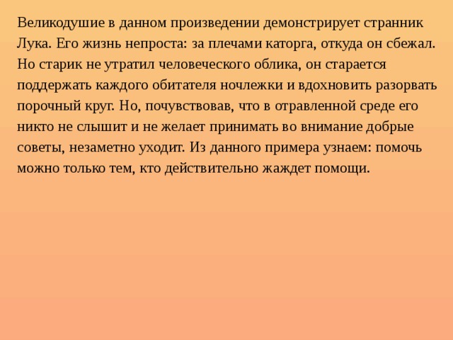 Душу побеждают не оружием а великодушием сочинение. Великодушие сочинение. Великодушие вывод к сочинению. Заключение сочинения великодушие. Месть вывод к сочинению.