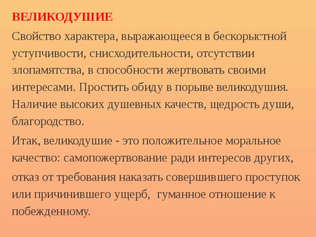 Картинки щедрость и великодушие