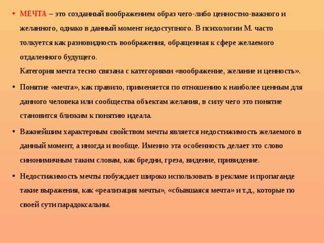 Сочинение 13.3 воображение по тексту чехова. Мечта это в психологии. Понятие мечта. Аргументы на тему мечта. Как вы понимаете значение слова воображение.