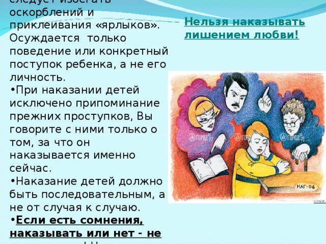 Презентация поощрение и наказание в семье родительское собрание во 2 классе