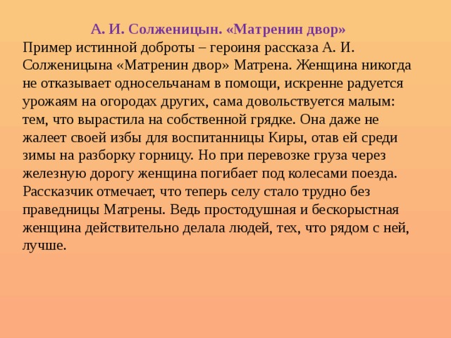 Сочинение на тему изображение жизни русских крестьян в рассказе солженицына матренин двор