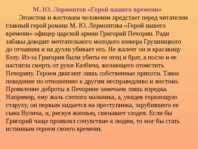 Сочинение герой нашего времени 6 класс. Сочинение герой нашего времени.