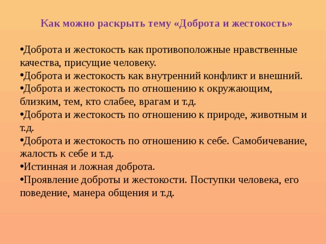 Чем доброта отличается от милосердия? Итоговое сочинение