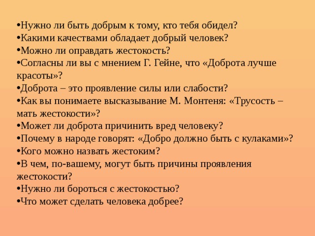 Какого человека можно назвать добрым сочинение. Какими качествами обладает добрый человек. Нужно ли быть добрым сочинение. Какими качествами обладает добрый человек сочинение. Какими качествами обладает доброта.