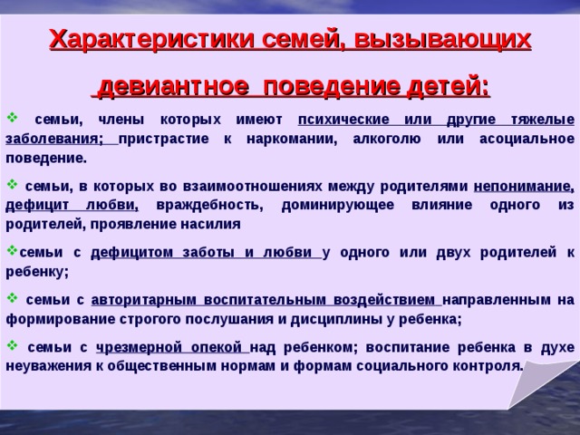 План мероприятий по девиантному поведению подростков