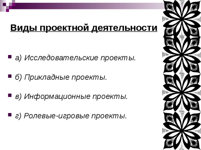 Виды проектной деятельности в дизайне