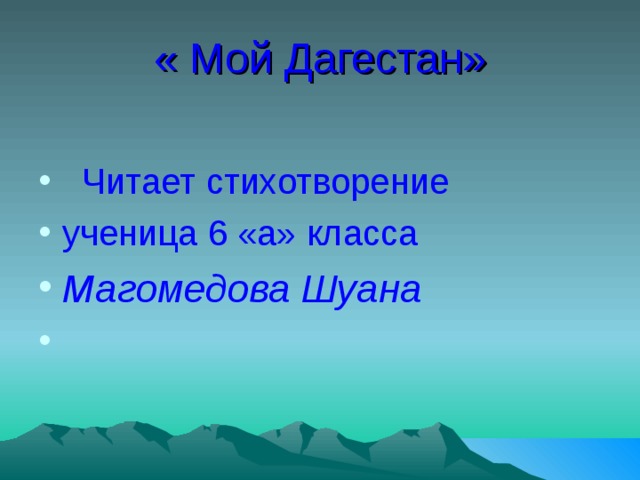 Картинки про дагестан мой край родной