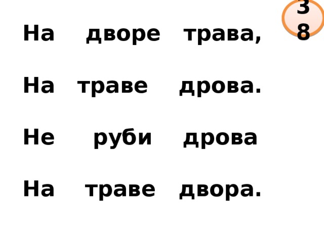 На дворе трава на траве дрова. На дворе трава. Скороговорка про траву. Продолжение скороговорки на дворе трава на траве дрова. Текст скороговорки на дворе трава.