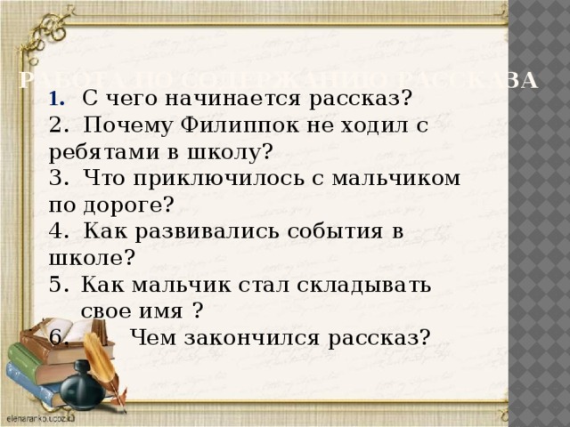 Филипок презентация урока 2 класс школа россии