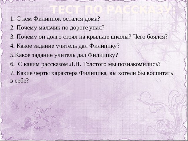 План к филиппок рассказу