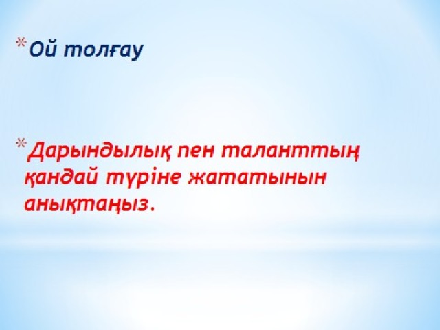       “ Шеберлер” тобына  