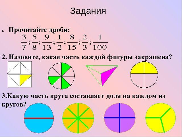 Презентация 4 класс доли и дроби