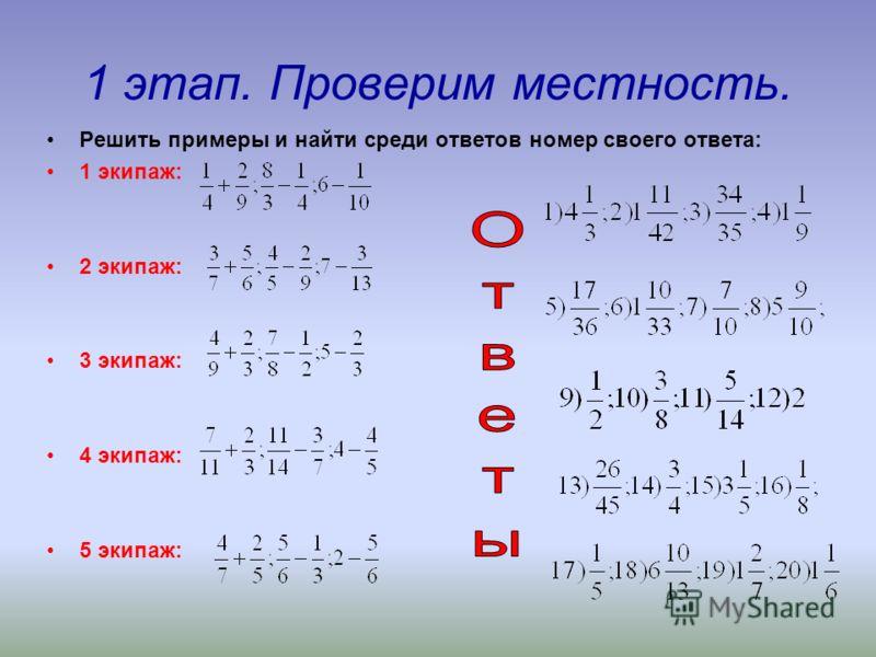 Презентация сложение и вычитание дробей 4 класс