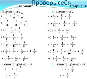 Презентация сложение и вычитание дробей 4 класс