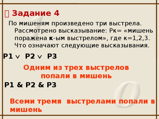 Р 2 3. По мишени производится 3 выстрела. Цитаты про мишень. Производим два выстрела по мишени. Мишень с тремя выстрелами.