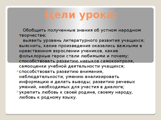 Цели урока: