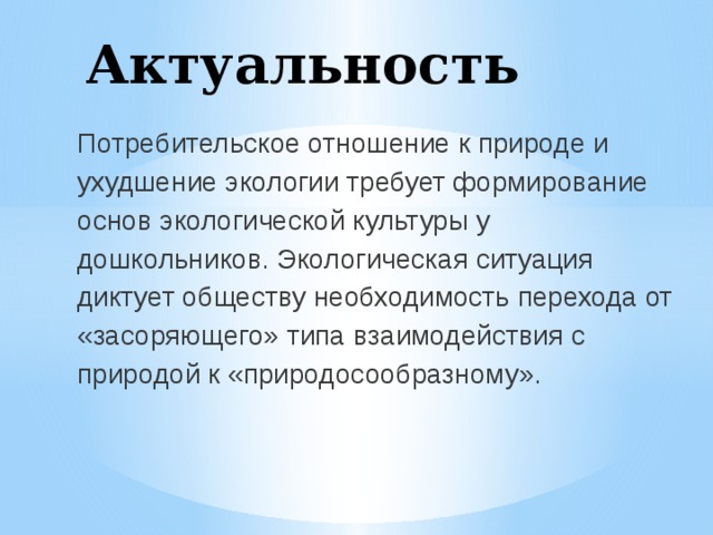 Потребительское отношение к природе. Потребительское отношение. Потребительские взаимоотношения. Потребительское отношение к людям. Потребительская значимость.