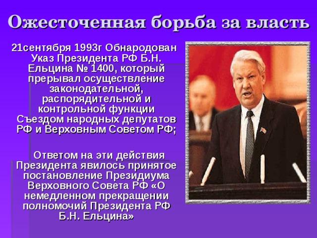 Согласно проекту конституции рф подготовленной съездом народных депутатов президент избирался на