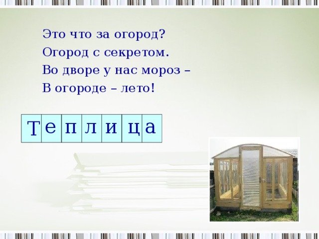 На него пройти хотите Значит, пропуск предъявите. З а в о д           в 