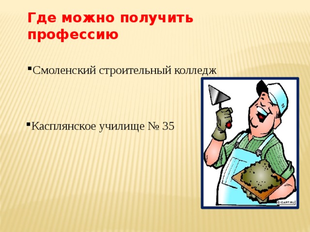 Достичь профессии. Где можно получить профессию продавца. Где человек сможет получить несколько профессий. Где можно получить профессию жарщикакофе. Где можно поблизости получить профессию продавца.