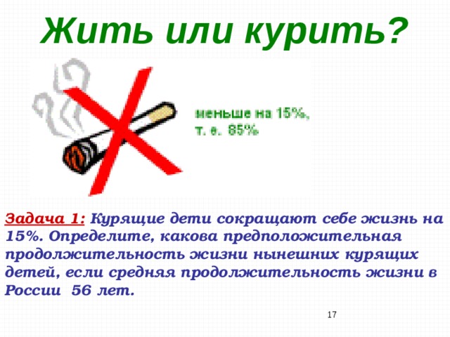 Презентация к исследовательской работе о вреде курения