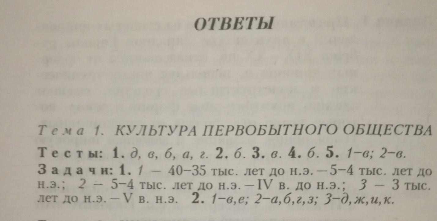 Художественная культура первобытного мира. 10 класс