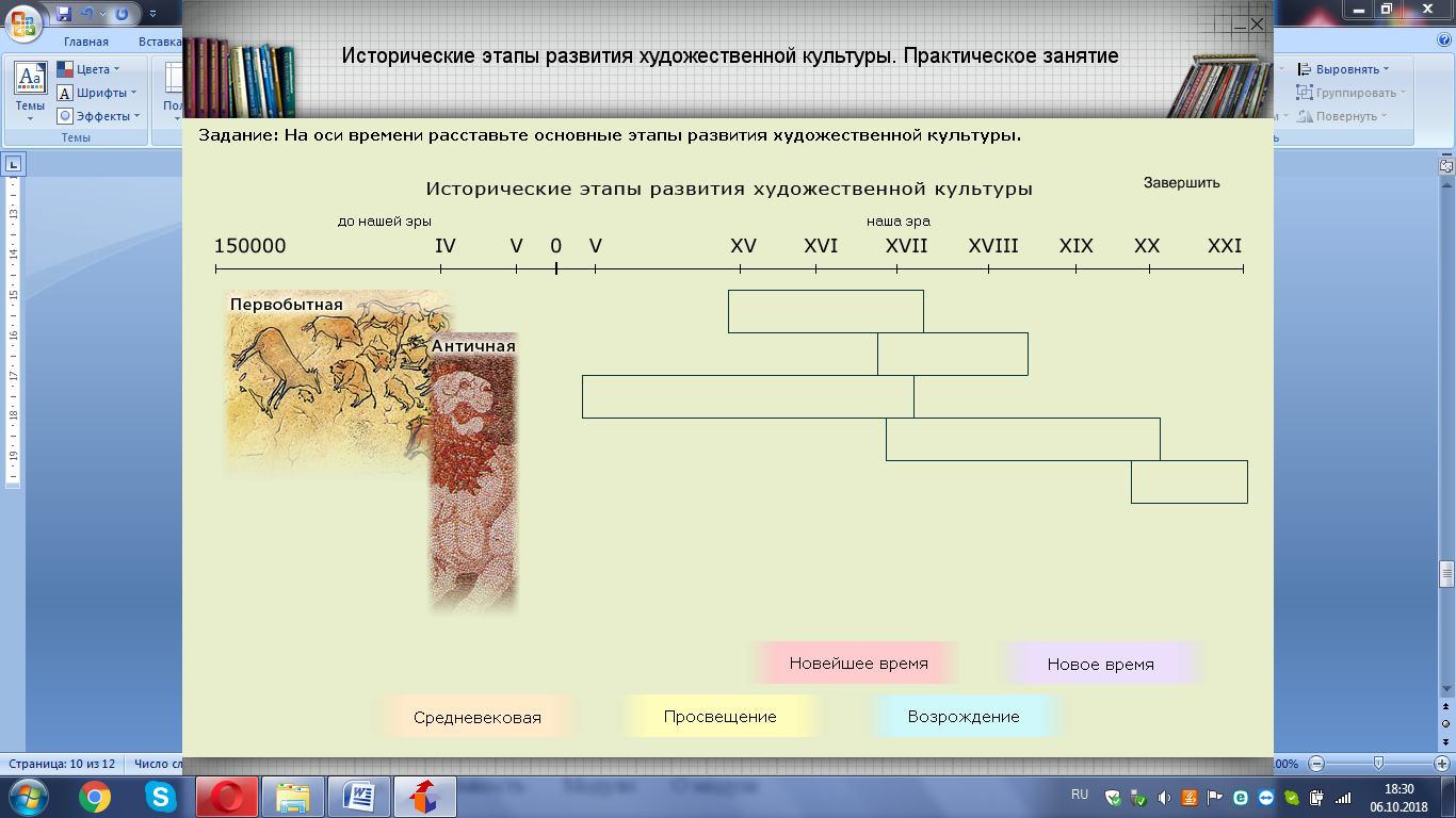 Художественная культура первобытного мира. 10 класс