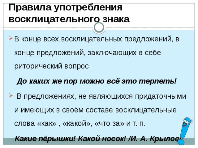 Восклицательное предложение в английском. Восклицательное предложение. Предложение с восклицанием. Простое предложение с восклицательным знаком. Предложения с восклицательным знаком примеры.