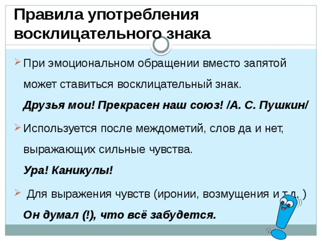 Знаки после предложений. Когда ставится восклицательный знак. Кода ставиться восклицательный знак. Обращение с восклицательным знаком. Восклицательный знак в предложении ставится.