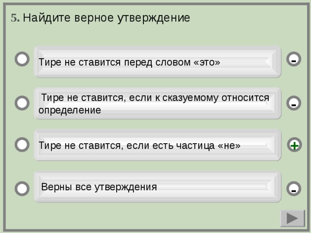 Выберите верное утверждение в составе